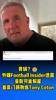 背锅😐？FootballInsider：曼联可能解雇首席门将教练TonyCoton