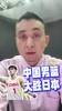 段冉：中国男篮目标绝不仅仅是亚洲，这场大胜真是太过瘾了！