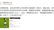 解说孙雷：无法想象的是，发生在世界杯上的红牌可以被延期执行